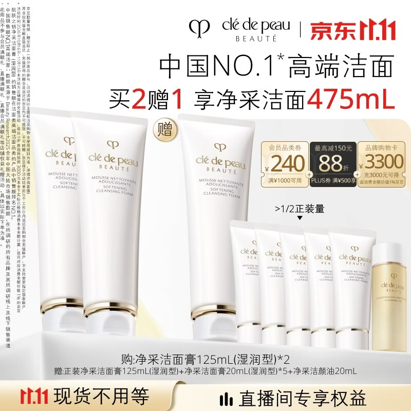 CPB洁面3大支赠5小 585元 - 86线报