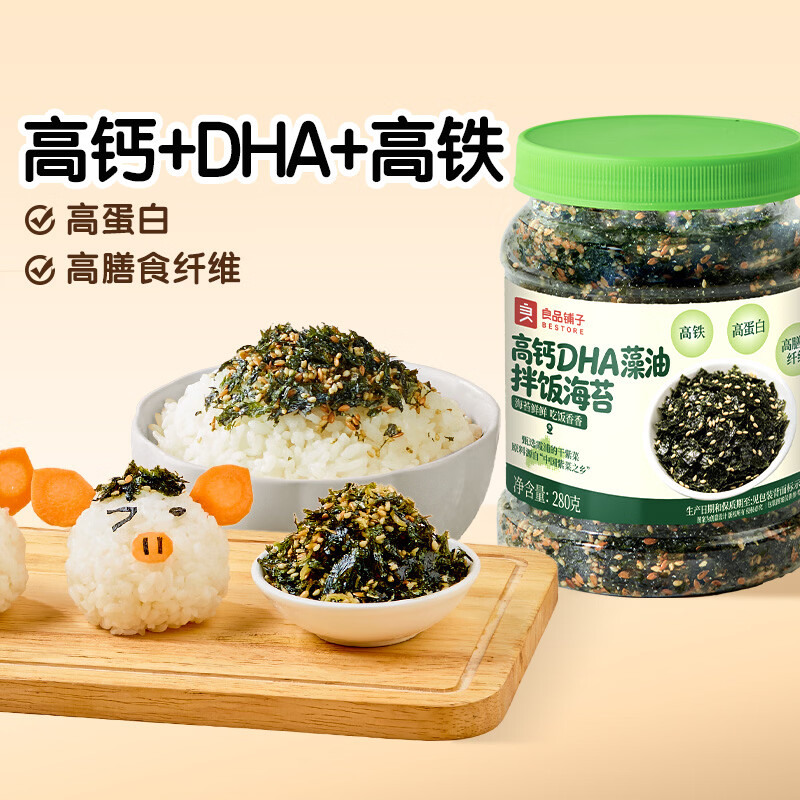 良品铺子新品高钙DHA藻油拌饭海苔碎280g 12.9元 - 86线报