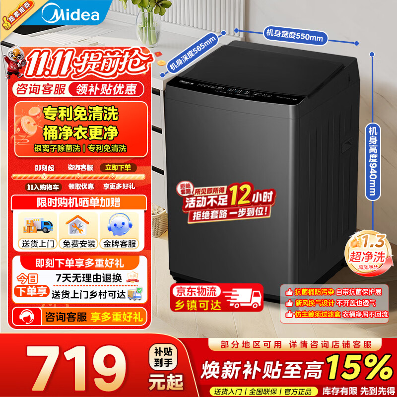 美的一级能效波轮10公斤健康除螨洗MB10V56T 619元 - 线报酷