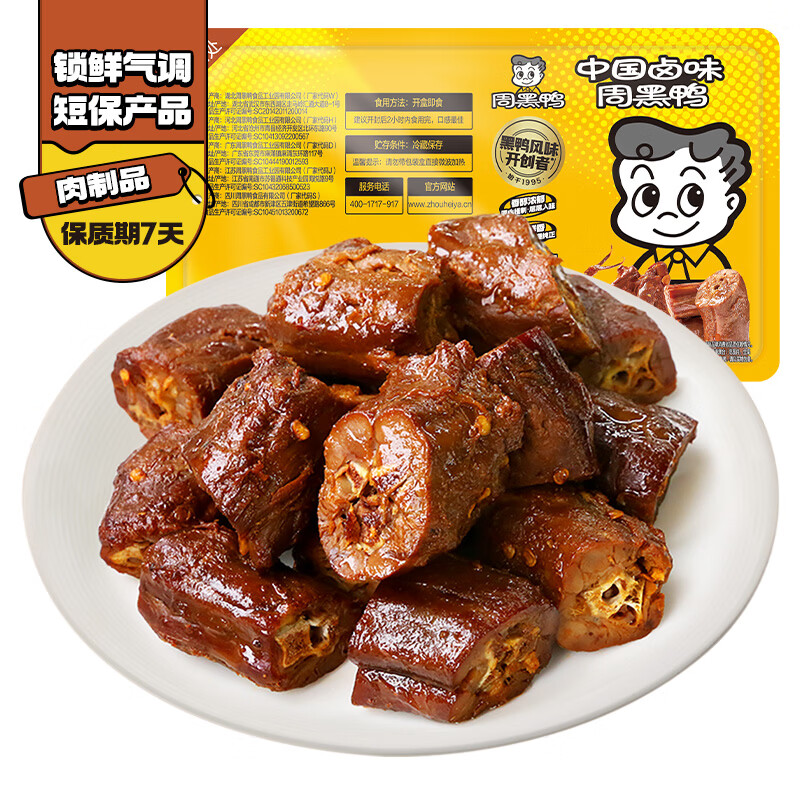 周黑鸭锁鲜卤鸭脖135g任选5盒赠1盒 39.9元 - 86线报