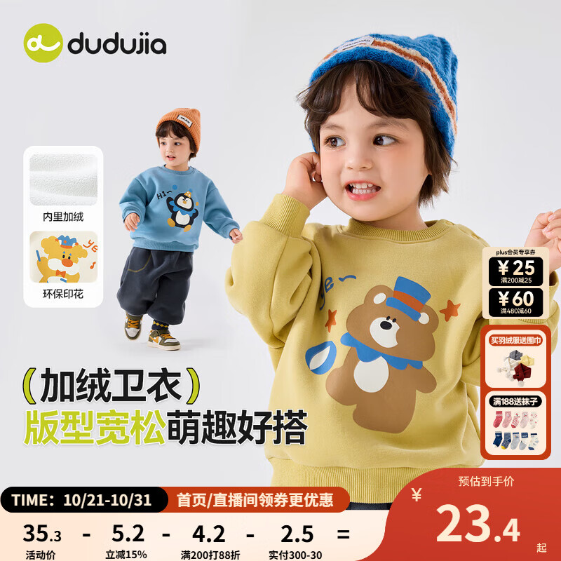 嘟嘟家儿童加绒卫衣 29.99元 - 86线报