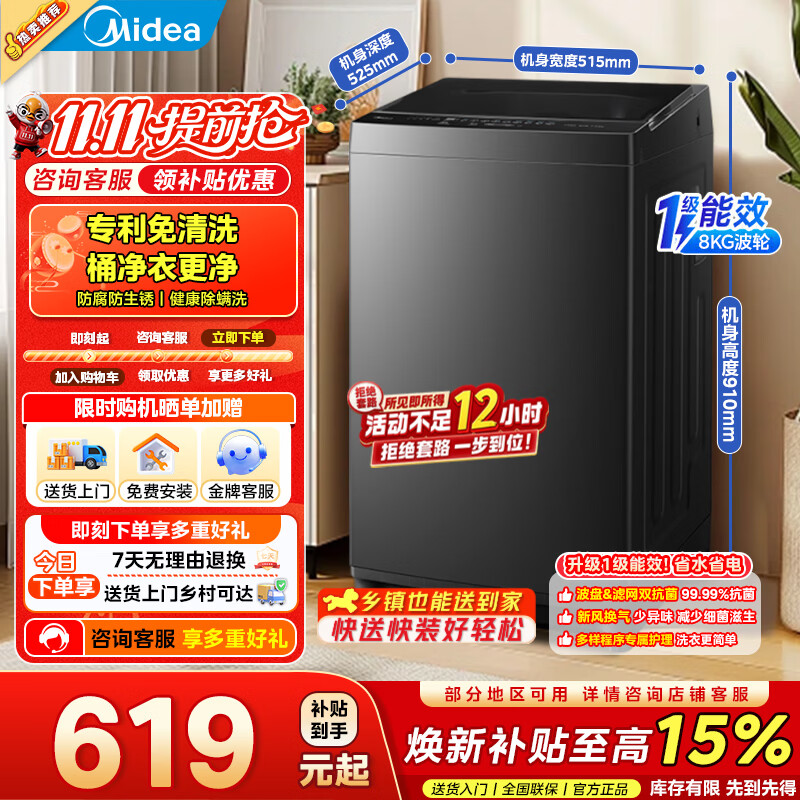 美的双桶12公斤MP12S166A 629元，美的8公斤洗衣机MB8V56T 569元，小天鹅12公斤小乌梅2.0轻奢版TB12VE20DW 1499元 - 86线报