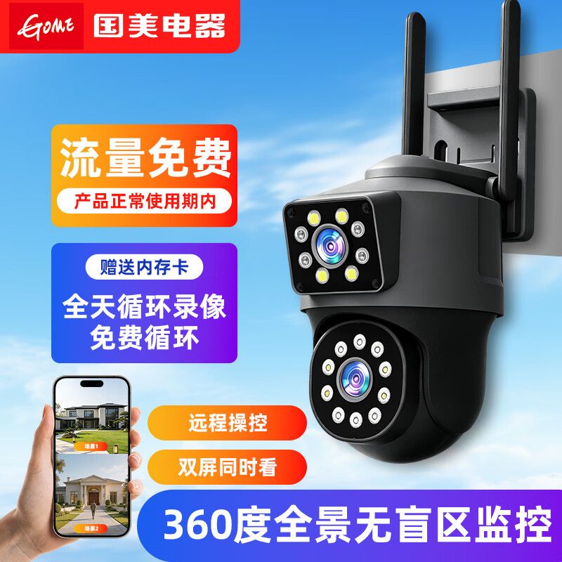 国美4G免费版摄像头专用内存卡3米电源线包使用流量 169元 - 线报酷