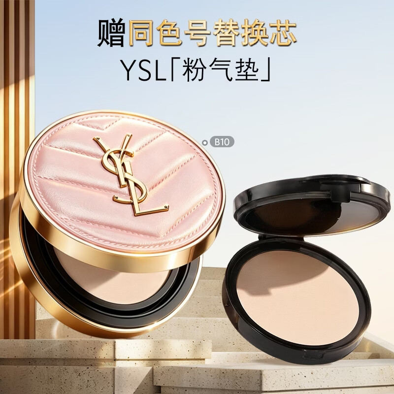 YSL粉气垫 243元，B10正装+替换芯 486.5元 - 线报酷