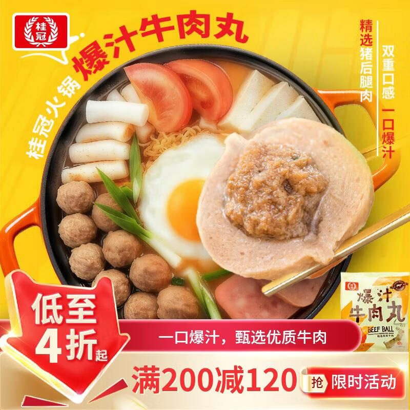 桂冠火锅食材各选1件 60.27元 - 86线报