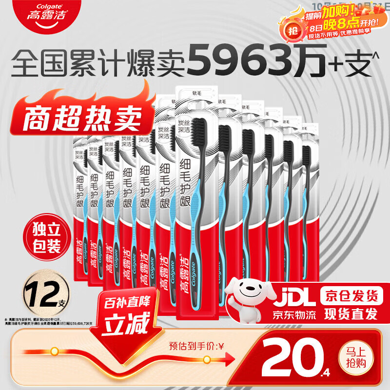 高露洁牙刷软毛细毛护龈成人牙刷独立装12支家庭装颜色随机 10.3元 - 86线报