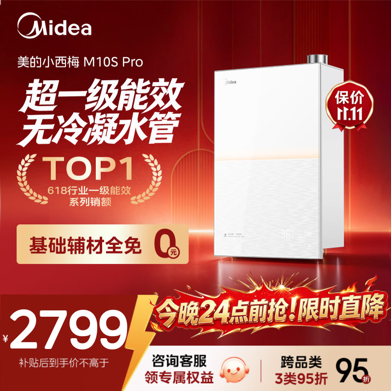 美的M10S Pro 2155元 - 86线报