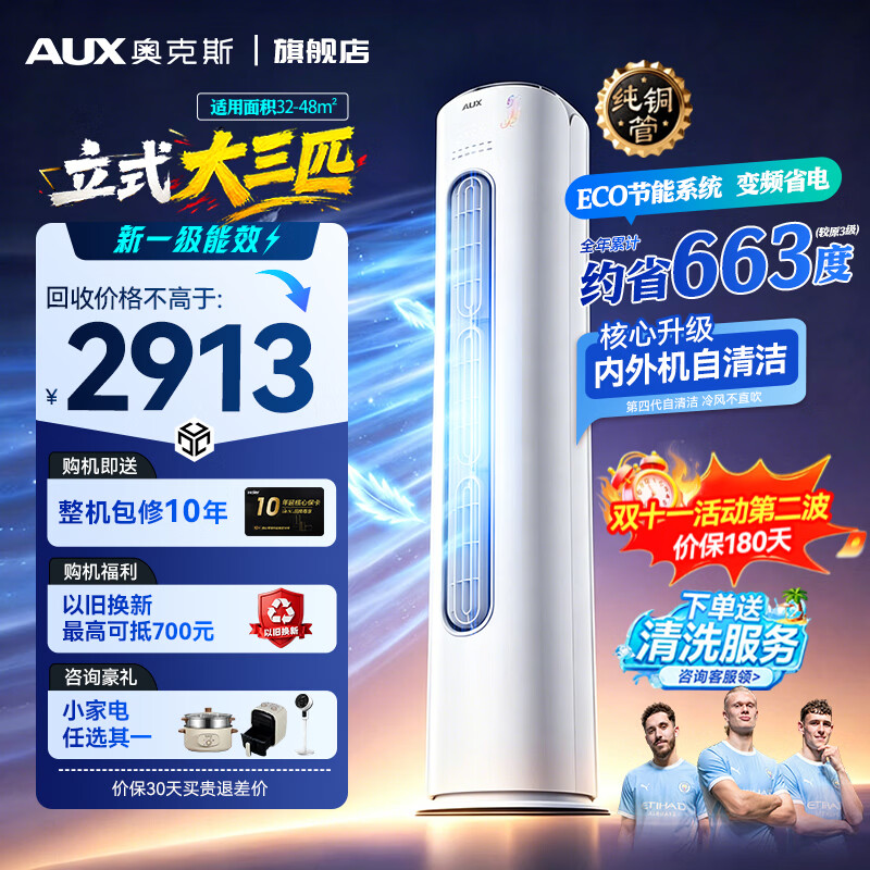 AUFIT奥克斯1.5匹一级空调 1199元,AUFIT奥克斯3匹一级空调 2801元,奥克斯2匹挂机WIFI智能空调 2081元 - 线报酷 AUFIT奥克斯1.5匹一级空调 1199元,AUFIT奥克斯3匹一级空调 2801元,奥克斯2匹挂机WIFI智能空调 2081元 - 线报酷