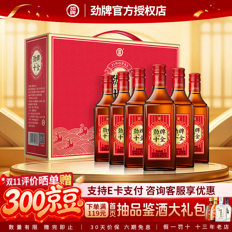 劲牌十全酒礼盒35度228mL*6瓶 84元 - 86线报