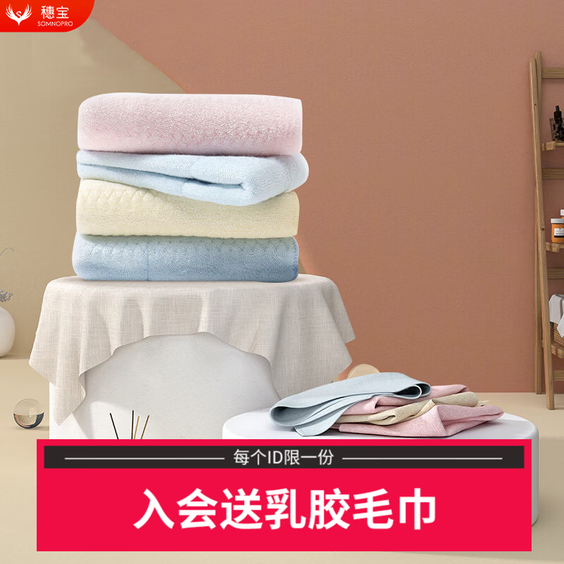 穗宝乳胶毛巾 0.1元 - 线报酷