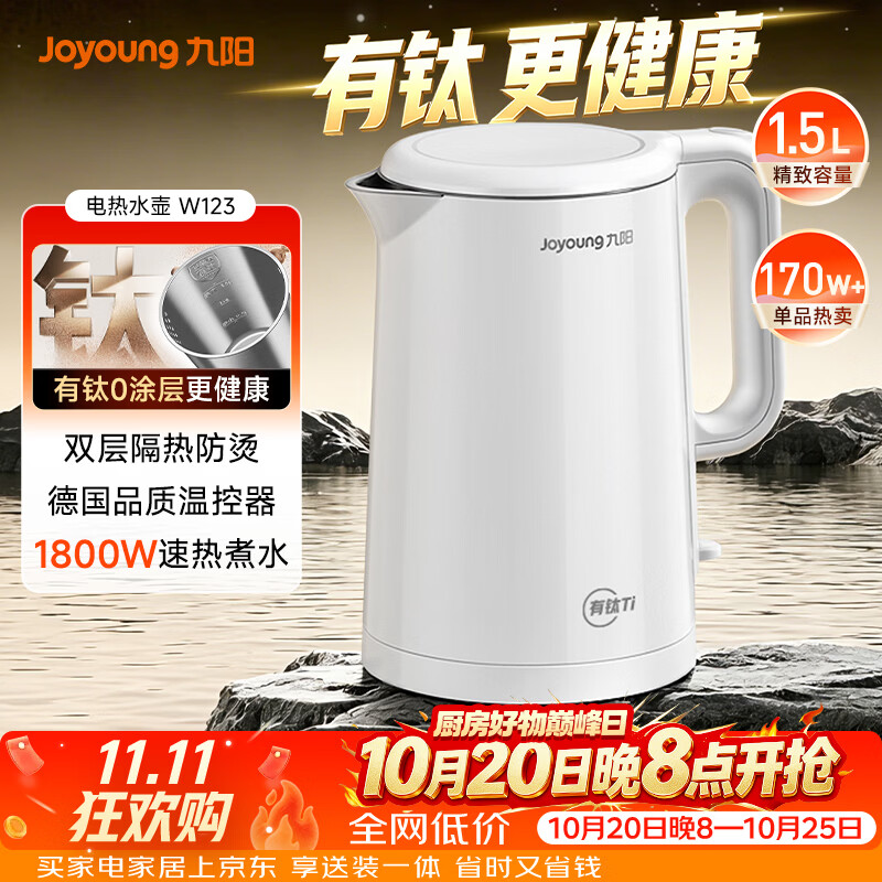 九阳1.5升水壶 50元 - 86线报