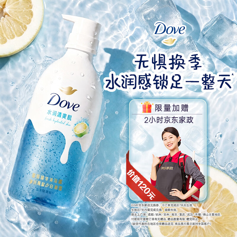 多芬果酸精华沐浴露620g 49元 - 86线报