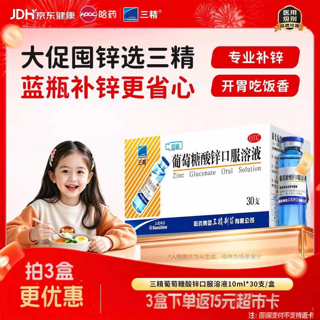 哈yao三精葡萄糖酸锌/酸钙釦服溶液10ml*30支 任选3件 118.08元 - 线报酷