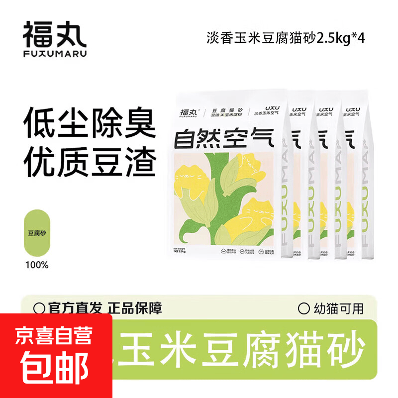 福丸玉米纯豆腐猫砂2.5kg*4包 51.5元 - 线报酷