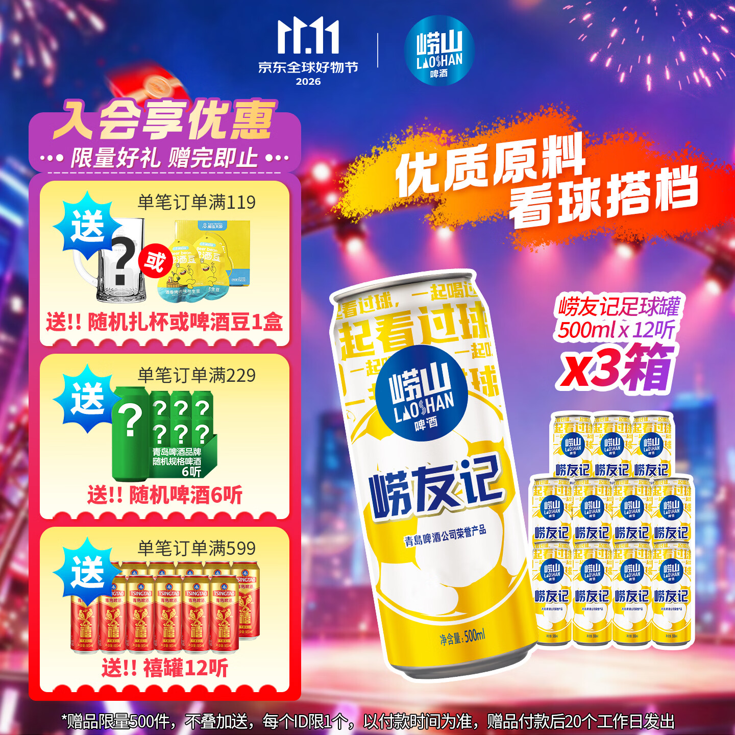 崂山啤酒足球罐500ml*36罐 89元 - 86线报