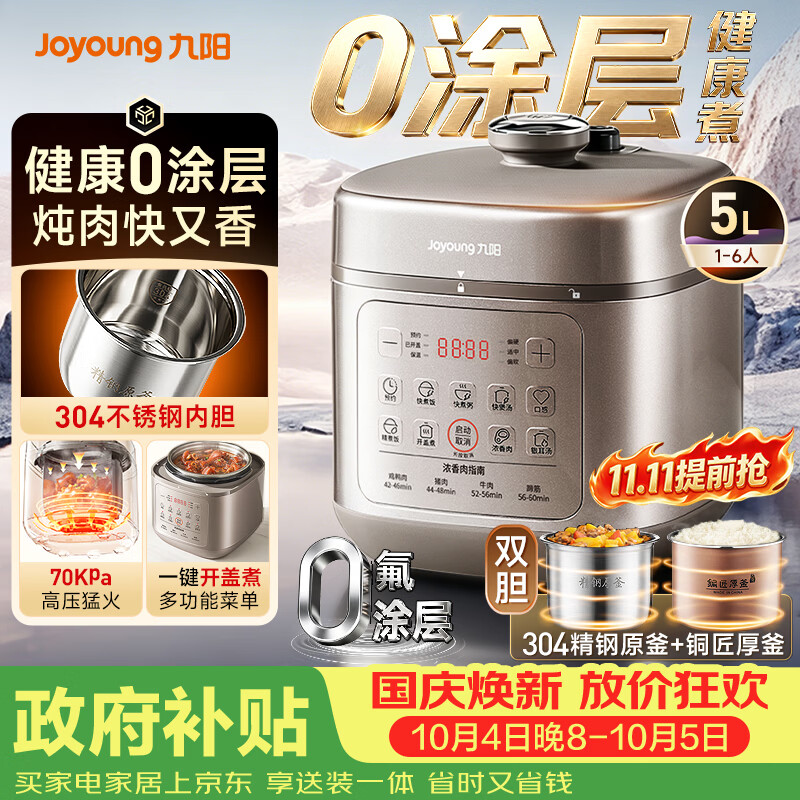 九阳压力锅Y-50H210 219元，九阳压力锅50H150 305元 - 86线报