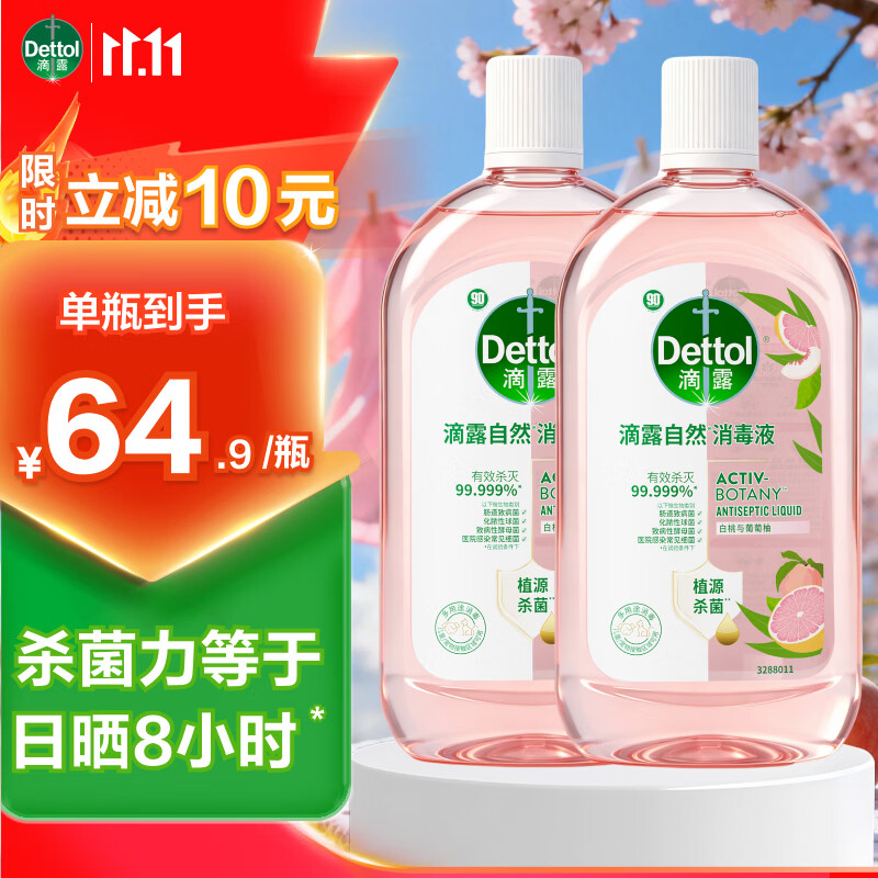 滴露自然消毒液白桃与葡萄柚1L*2瓶 119.8元 - 线报酷