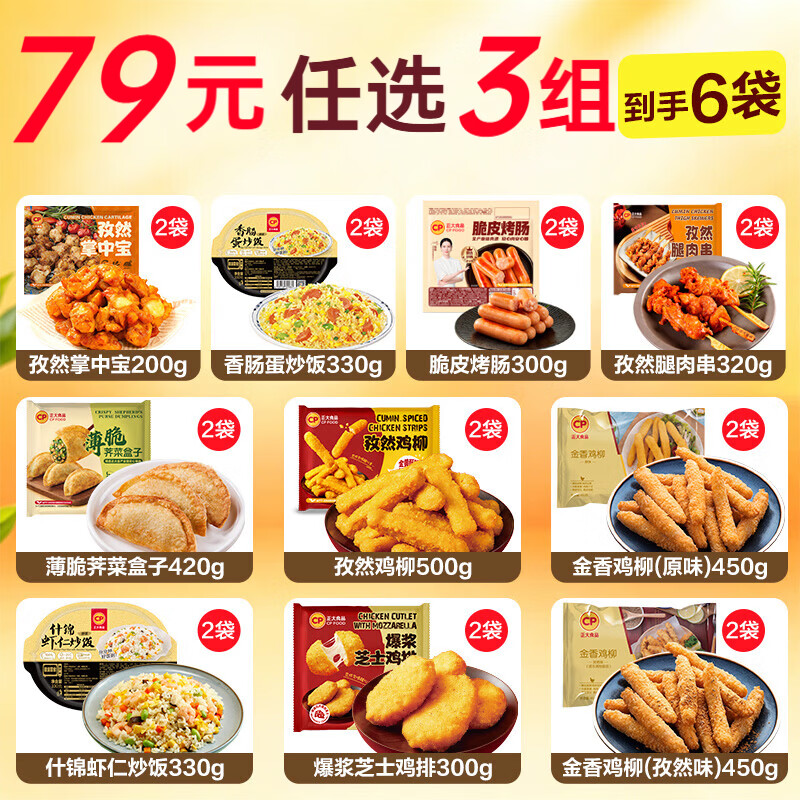 正大食品香肠烘焙烧烤食材任选3组 59.7元 - 86线报