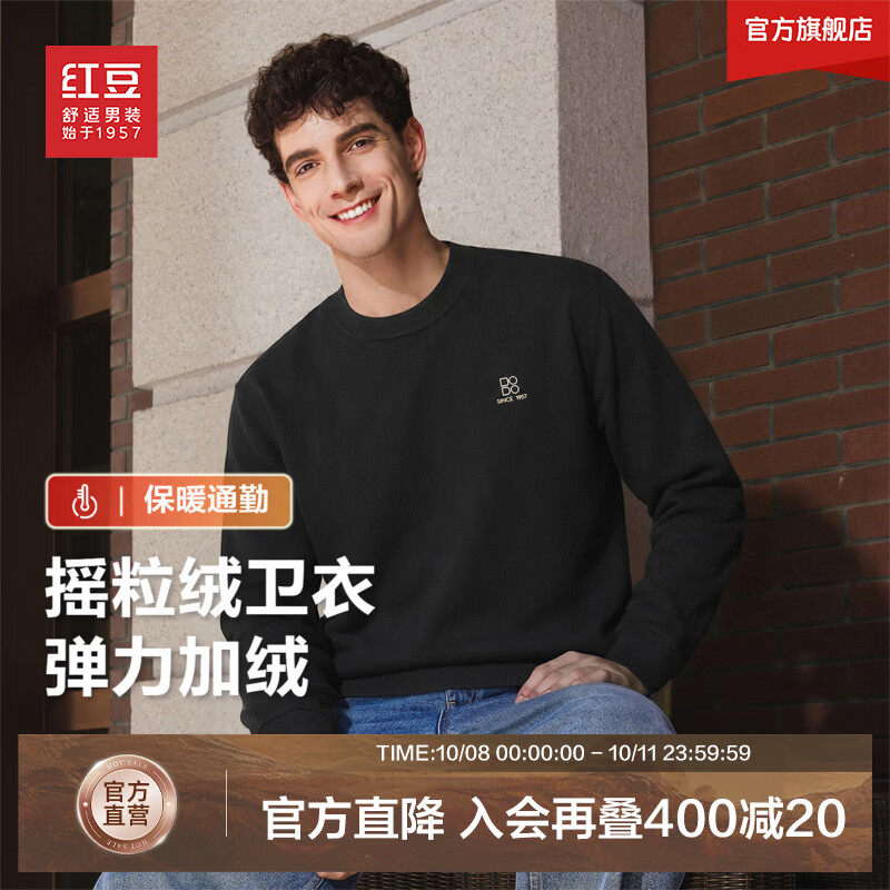 红豆男摇粒绒卫衣/加绒束脚裤/含蚕丝针织T恤/100%羊毛衫 79.9元 - 86线报