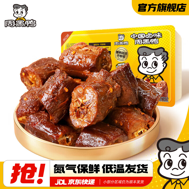 周黑鸭卤味任选5盒赠1盒 39.9元 - 86线报