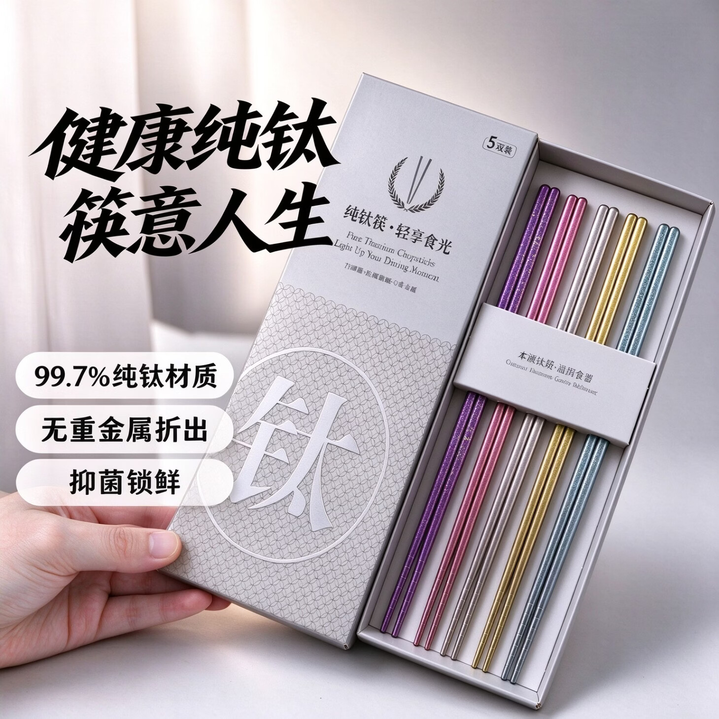 KITCHOICE纯钛防滑抑菌筷子5双 24.9元 - 86线报