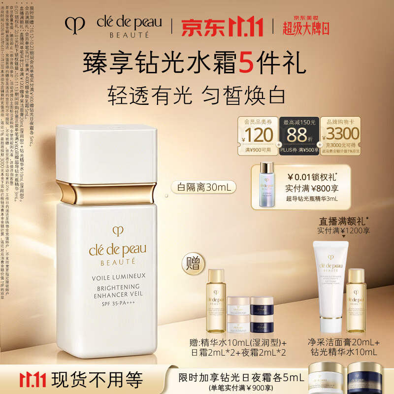 肌肤之钥CPB白隔离30ml×2件 709.82元 - 86线报