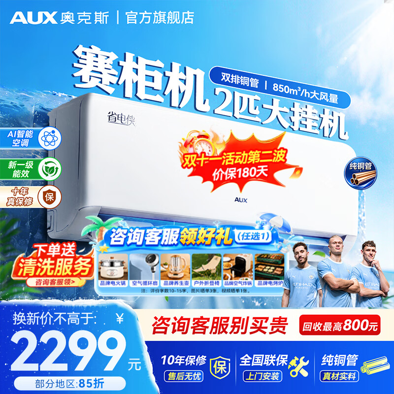 奥克斯2匹挂机WIFI智能空调 1999元 - 86线报