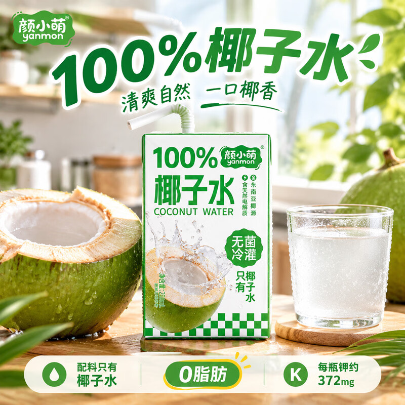 颜小萌经典椰子水250ml 10盒 19.8元 - 86线报