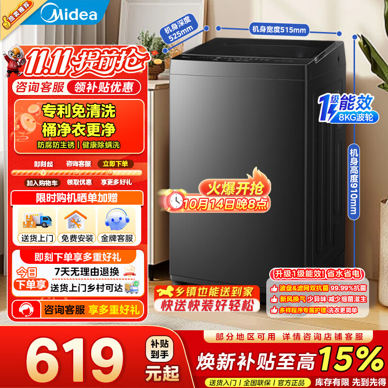 美的8公斤洗衣机MB8V56T 569元，美的10kg洗衣机MB10V56T 643元 - 86线报