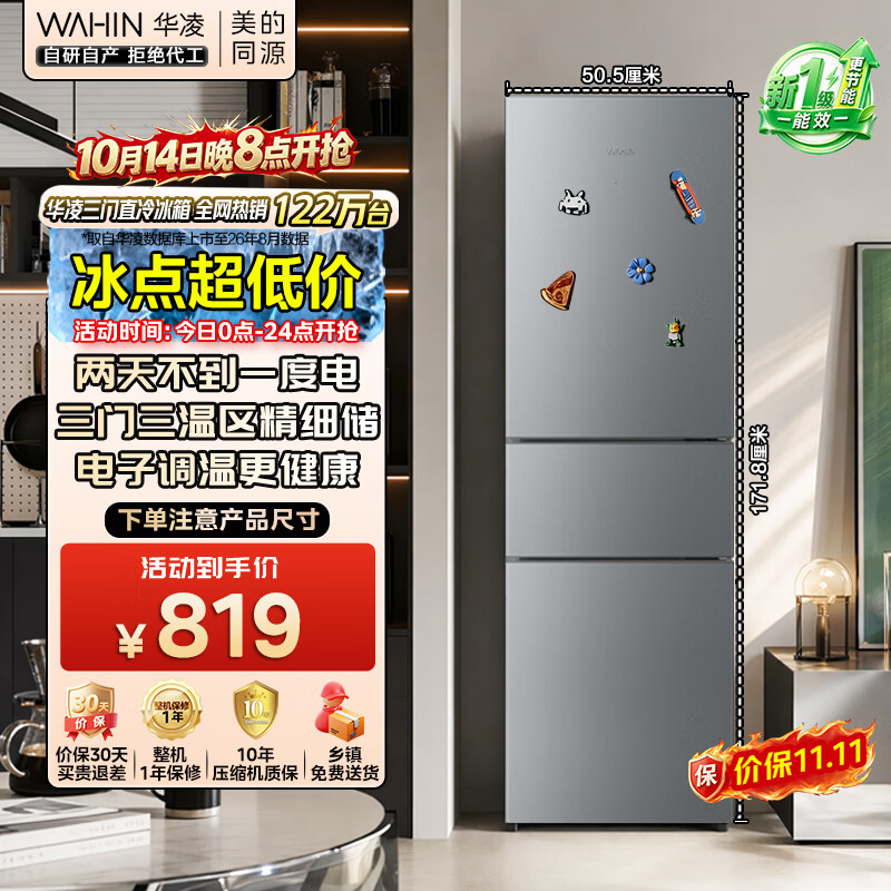 华凌宿舍小户型冰箱213升 719元 - 86线报