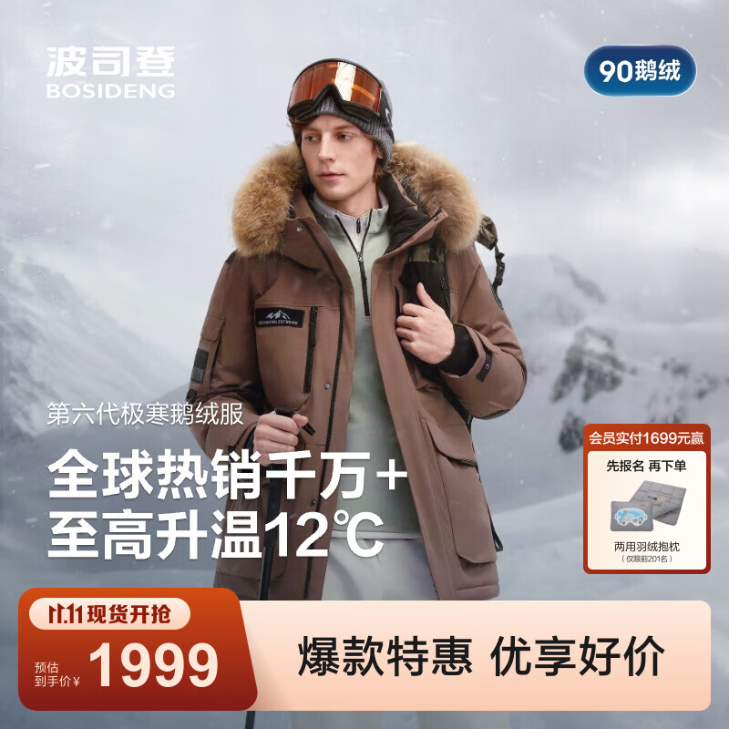 波司登90鹅绒极寒羽绒服大毛领 1749元 - 86线报