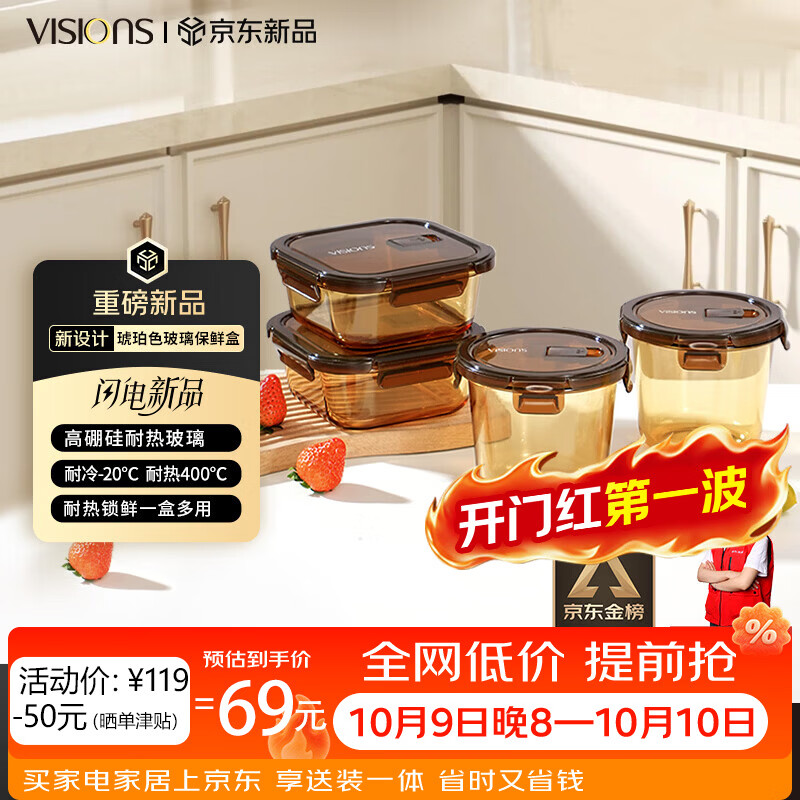 康宁琥珀色玻璃保鲜盒礼盒720ml*2个➕800ml*2个 59元 - 86线报
