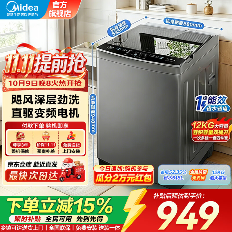 美的12公斤直驱变频MB120L3D 849元 - 线报酷