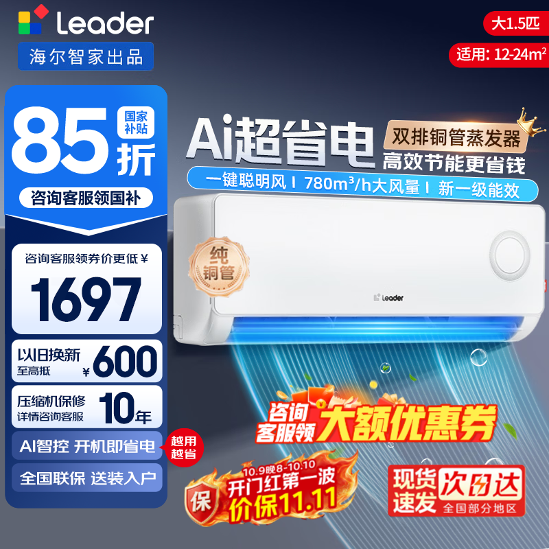 海尔1.5匹超省电挂机 1499元 - 线报酷