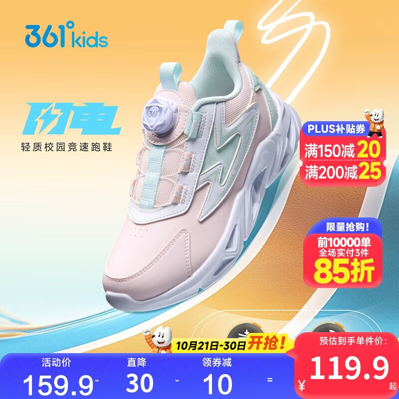 361度男女童秋冬运动鞋休闲鞋 99.9元 - 线报酷
