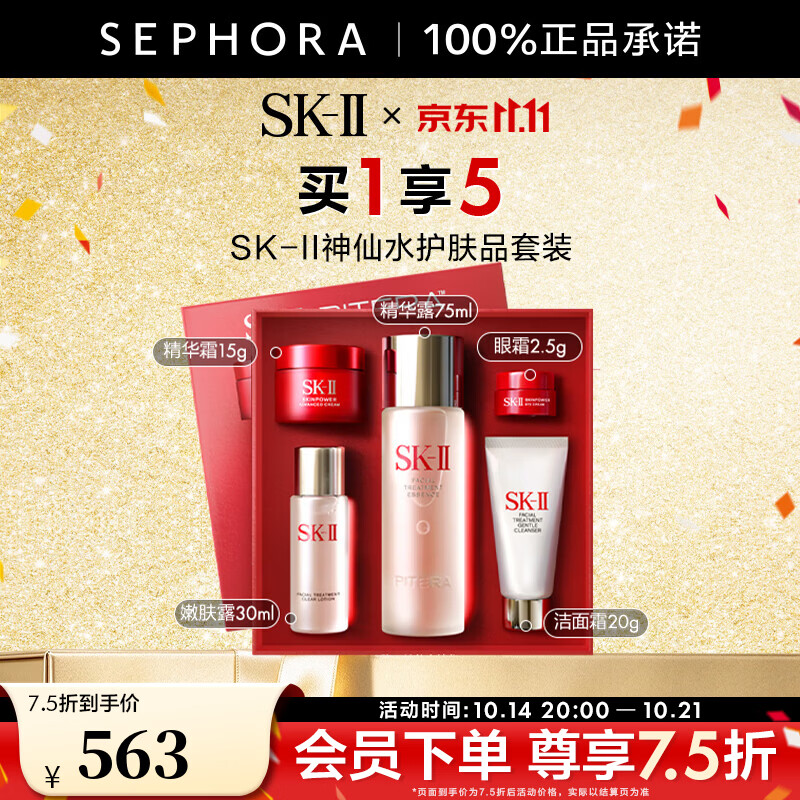 SK-II神仙水套装礼盒精华露75mL+嫩肤露30ml+洁面霜20g+精华霜15g+眼霜2.5g 512.5元 - 86线报
