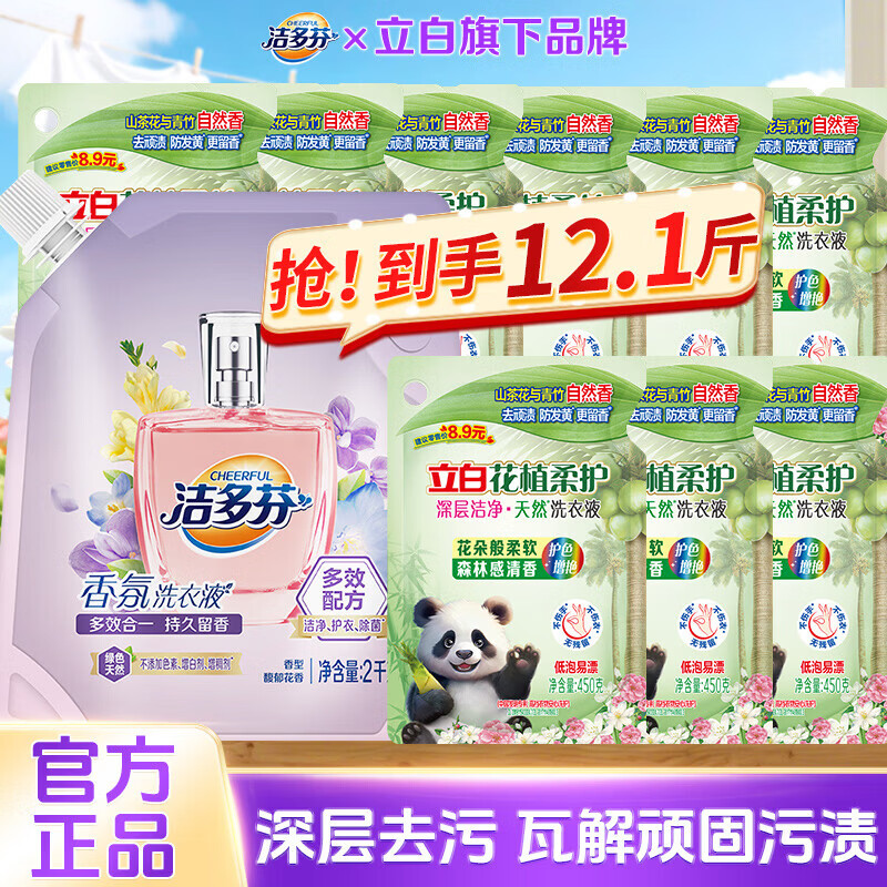 立白洁多芬花植洗衣液组合12.1斤 39.99元 - 86线报