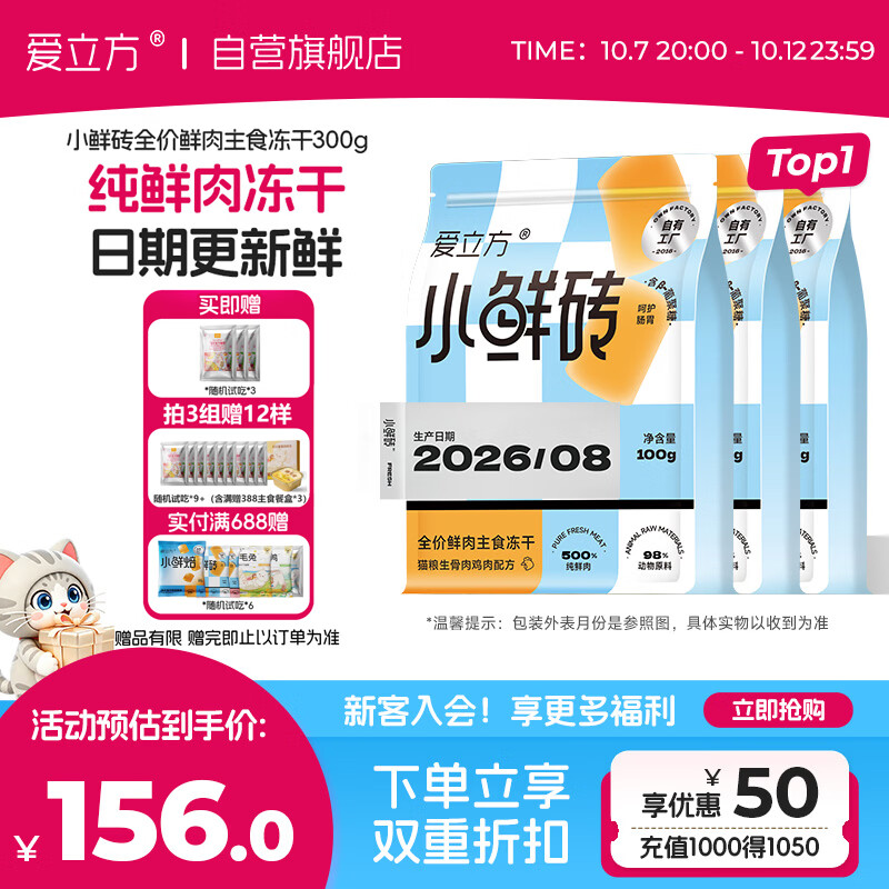 爱立方小鲜砖冻干鸡肉300g 赠试吃30g 115元，爱立方小鲜砖pro牛初乳冻干300g 赠试吃30g 135元 - 86线报