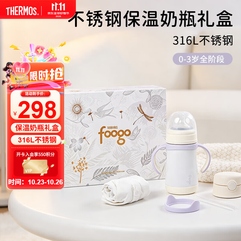 膳魔师保温奶瓶礼盒装280ml 109.2元 - 86线报