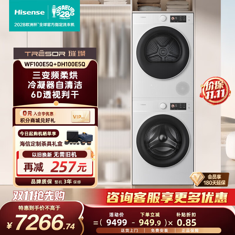 海信10公斤璀璨棉花糖洗烘套装 4466元 - 86线报