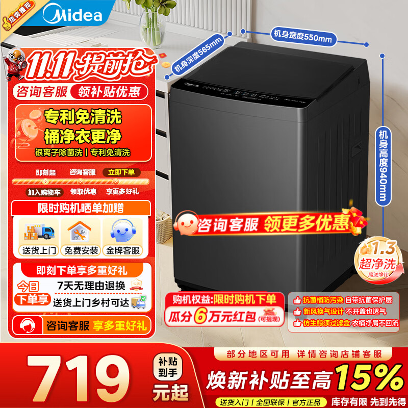 美的波轮洗衣机全自动10kg家用大容量专利免清洗健康除螨洗不锈钢立方内筒一级能效MB10V56T 677.53元 - 86线报