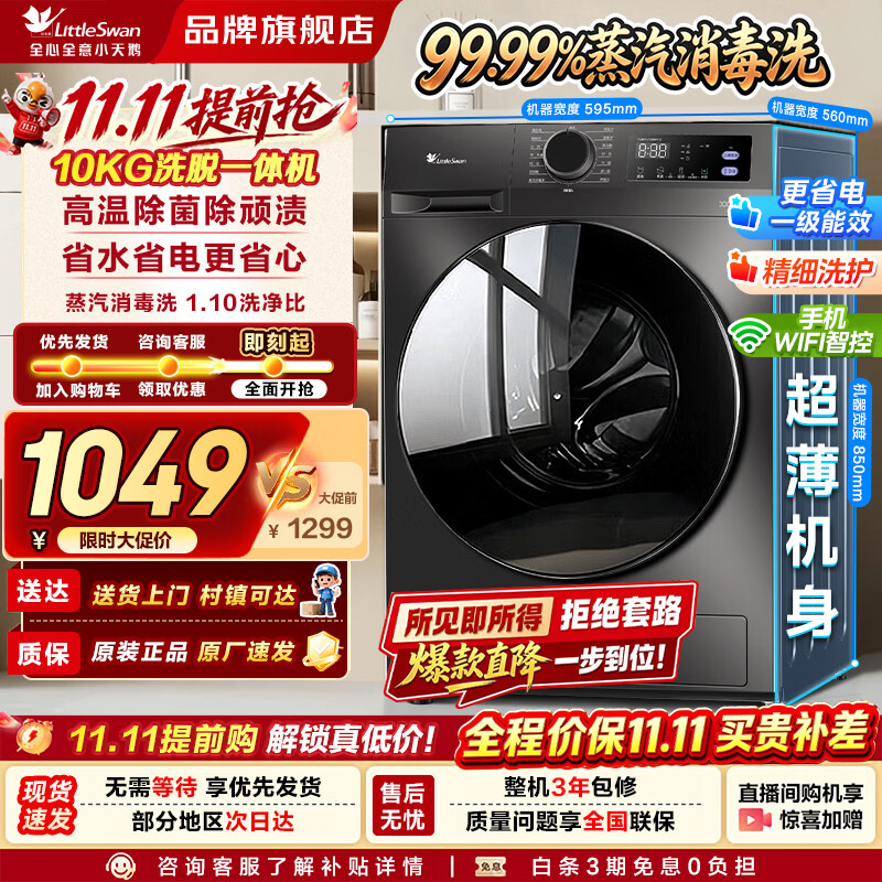 小天鹅10公斤滚筒 988元 - 线报酷
