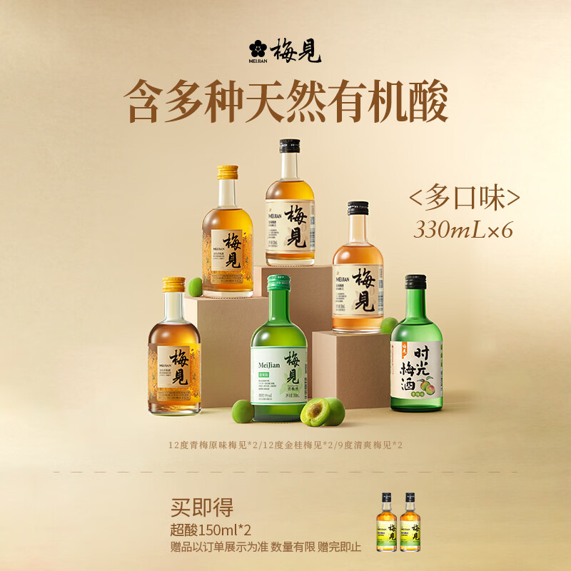梅见原味330ml*2瓶 梅见金桂330ml*2瓶 梅见清爽330ml*2瓶 - 线报酷 梅见原味330ml*2瓶 梅见金桂330ml*2瓶 梅见清爽330ml*2瓶 - 线报酷