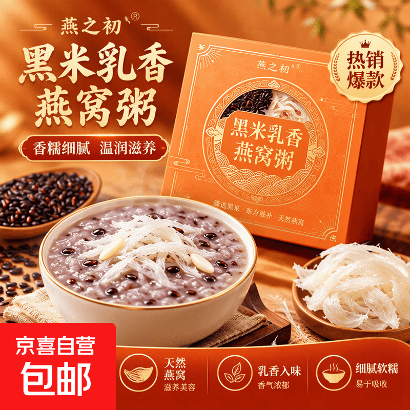 黑米乳香燕窝粥252g*6盒 29.9元 - 86线报