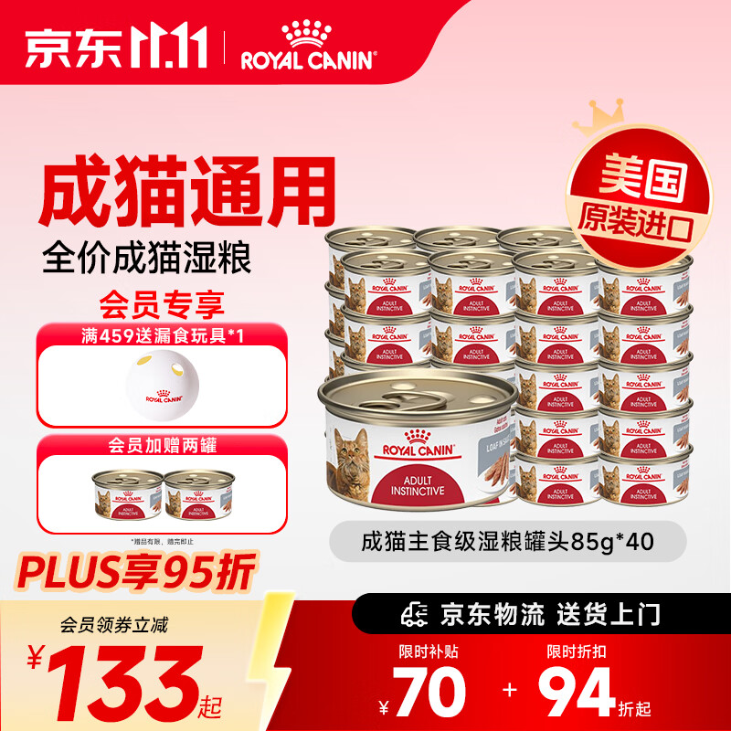 皇家主食成猫罐85g*42罐 452元 - 86线报