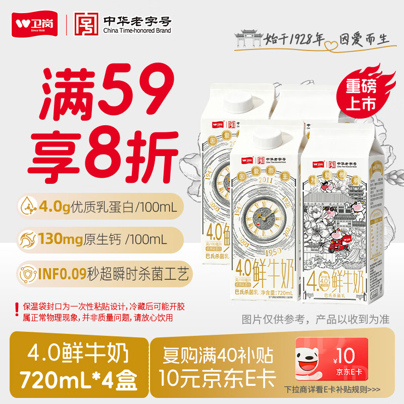 卫岗4.0蛋白鲜牛奶720mL*4瓶拍2件 62.48元 - 86线报