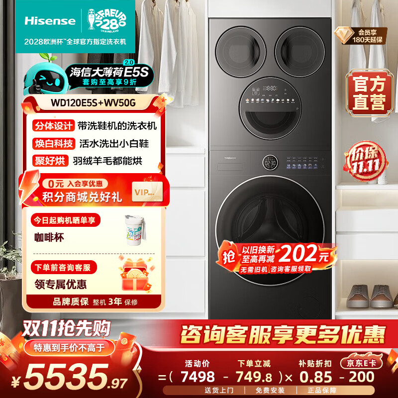 海信17公斤大薄荷2.0E5S四桶洗烘一体 4271元 - 86线报