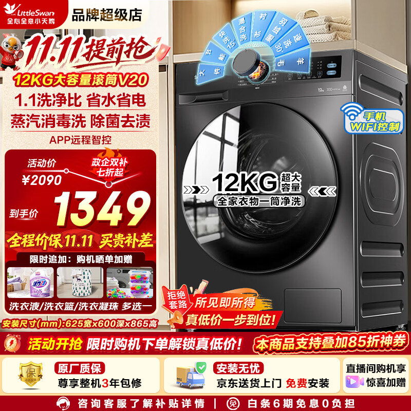 小天鹅滚筒10公斤单洗 973元 - 线报酷 小天鹅滚筒10公斤单洗 973元 - 线报酷