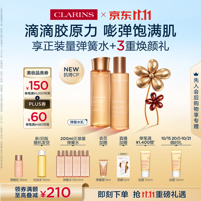 娇韵诗弹簧水乳套装含弹簧水200ml+乳100ml赠精华水200ml+乳液30ml+化妆水50ml+洁面30ml 920元 - 线报酷 娇韵诗弹簧水乳套装含弹簧水200ml+乳100ml赠精华水200ml+乳液30ml+化妆水50ml+洁面30ml 920元 - 线报酷