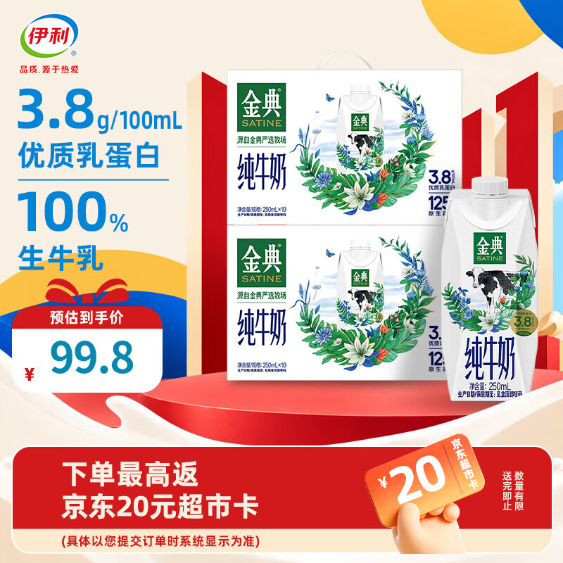 金典纯牛奶梦幻盖10盒*2箱 69.8元 - 86线报